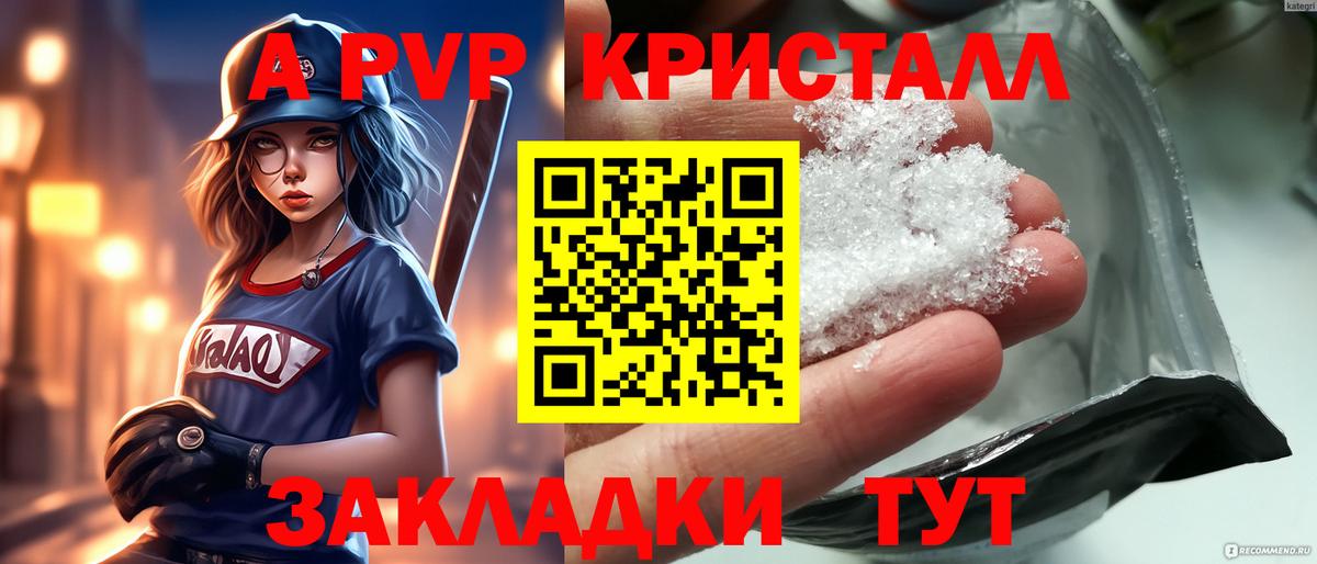 Альфа ПВП Crystall Сердобск