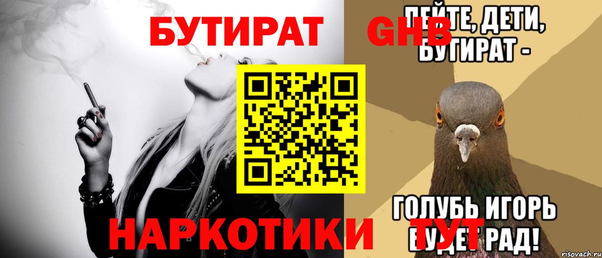 Сердобск  БУТИРАТ  Вход с VPN  Бутират буратино 