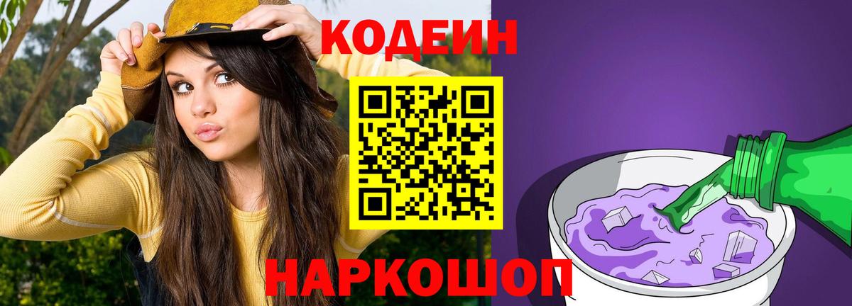 Кодеиновый сироп Lean Purple Drank  Кодеиновый сироп Lean Purple Drank  Сердобск  Вход с VPN 