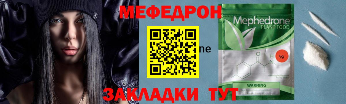 МЕФ кристаллы Сердобск