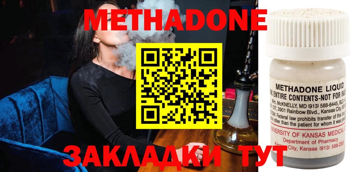Сердобск  Метадон белоснежный  Вход с VPN  Метадон methadone 