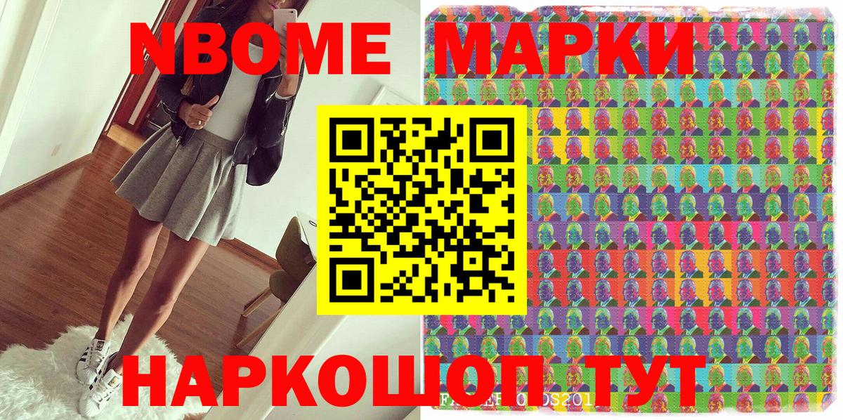 Сердобск  Марки 25I-NBOMe  Вход с VPN  Марки NBOMe 1,8мг 