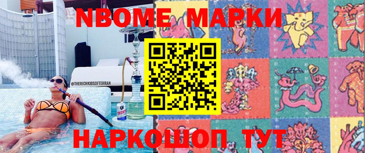 Наркотические марки 1500мкг Сердобск